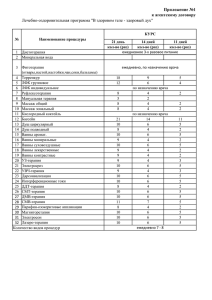 Лечебно-оздоровительная программа "В здоровом теле