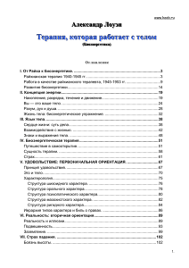 Терапия, которая работает с телом