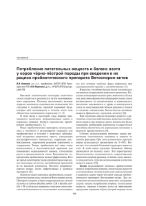 Потребление питательных веществ и баланс азота у коров