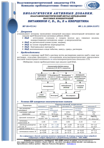 БИОЛОГИЧЕСКИ АКТИВНЫЕ ДОБАВКИ. ВИТАМИНОВ С, В1, В2