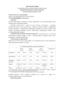 ЛИСТОК-ВКЛАДЫШ пастилки жевательные 25 г и 50 г Свидетельство о гос. регистрации: