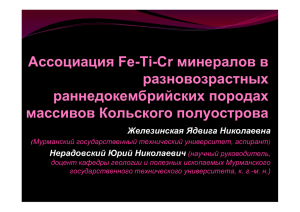 Ассоциация железо-титановых минералов в разновозрастных