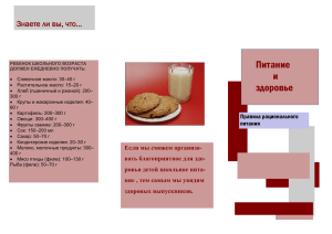 Правила рационального питания