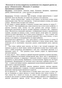 Конспект по поликультурному воспитанию для старшей группы на