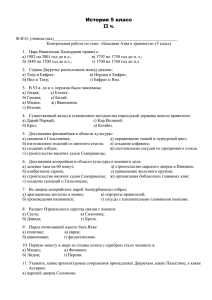 История 5 класс II ч.