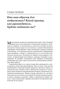 М Кто ваш образец для подражания? Какой пример, как руководитель,