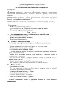 Урок по окружающему миру в 3 классе