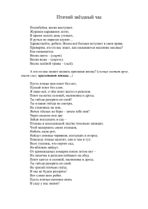 Внеклассное мероприятие по окружающему миру "Птичий