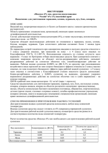 ИНСТРУКЦИЯ «Нексид» 6% мкс, средство инсектицидное “Nexide” 6% CS, insecticidal agent