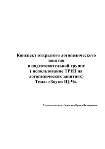 Конспект открытого логопедического занятия в подготовительной группе