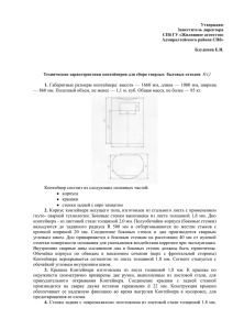 Технические характеристики контейнеров