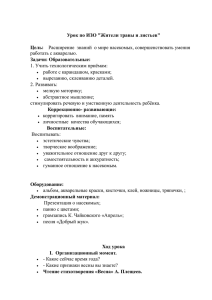 работать с акварелью. 1. Учить технологическим приёмам: работе с карандашом, красками;