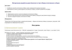 Методическая разработка урока биологии по теме «Формы