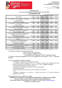 прейскурант - Черное море», г.Анапа.