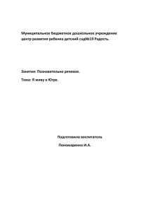 Муниципальное бюджетное дошкольное учреждение центр развития ребенка детский сад№19 Радость.