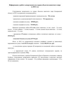 Информация о работе департамента по охране объектов