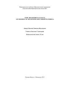 урок экологии в 11 классе