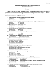 2015 год  Всероссийская олимпиада школьников по биологии Муниципальный этап