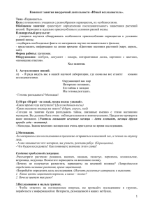 Конспект занятия внеурочной деятельности по теме "Первоцветы"