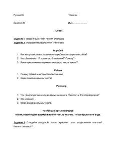 Русский 6 15 марта Занятие 20 Имя……………….. ГЛАГОЛ З