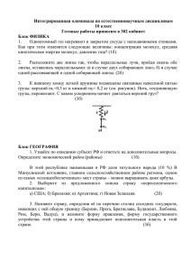 Интегрированная олимпиада по естественнонаучным