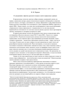 Н. В. Перцов К суждениям о фактах русского языка в свете