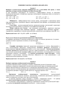 РЕШЕНИЕ РАБОТЫ 2 (НОЯБРЬ-ДЕКАБРЬ 2015)  Задание 1