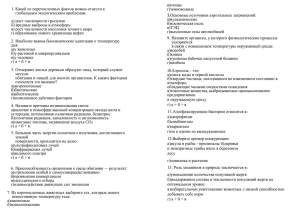 1. Какой из перечисленных фактов можно отнести к глобальным