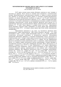 Мероприятия по оценке фитосанитарного состояния плодовых