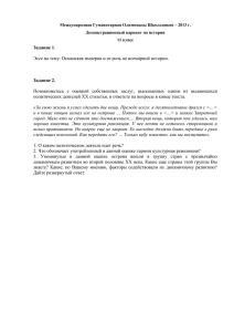 Задание 1. Эссе на тему: Османская империя и ее роль во