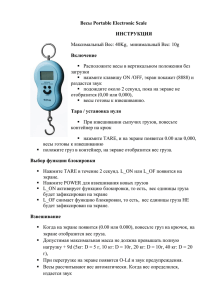 Весы Portable Electronic Scale ИНСТРУКЦИЯ Максимальный Вес