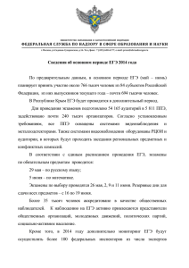 Сведения об основном периоде ЕГЭ 2014 года