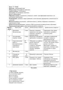 Окружающий мир 3 класс Разнообразие животных