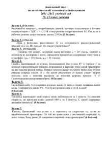 школьный этап политехнической  олимпиады школьников 2011 -2012  учебный год