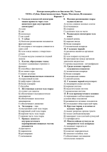 Контрольная работа по биологии №1, 7класс