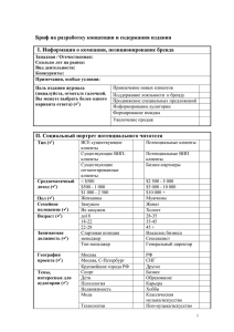 Бриф на разработку концепции и содержания издания I