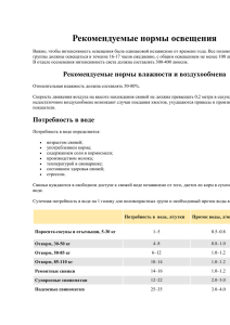 Рекомендуемые нормы освещения