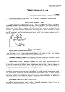 Правила поведения на воде СПАСАТЕЛЬНЫЙ КРУГ