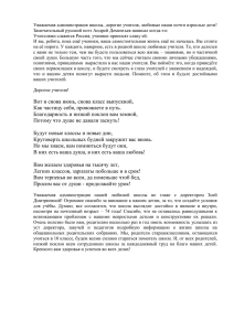 Уважаемая администрация школы, дорогие учителя, любимые наши почти взрослые дети!