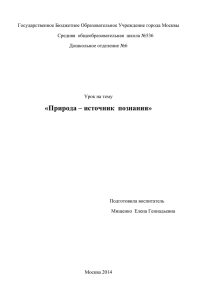 Государственное Бюджетное Образовательное Учреждение города Москвы