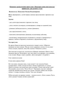 Конспект развлечения "Зимушка зима нам веселье принесла"