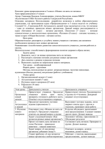 Урок природоведения в 5 классе «Можно ли жить не питаясь»