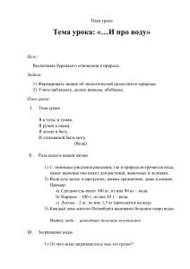 Окружающий мир, 2 класс. Тема: "И про воду..."