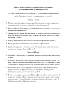 Задания первого (заочного) тура предметной олимпиады по