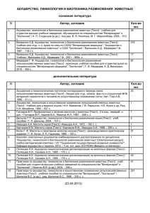 Акушерство, гинекология и биотехника размножения животных