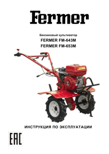 fermer fм-643m fermer fm-653m