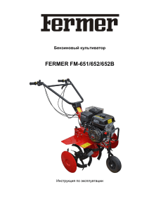 fermer fм-651/652/652b