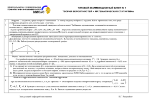 IV семестр, Теория вероятностей и математическая статистика