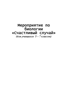 Счастливый случай Ведущий: Добрый день, уважаемые гости