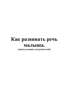 К концу первого года жизни в речи ребенка появляются первые